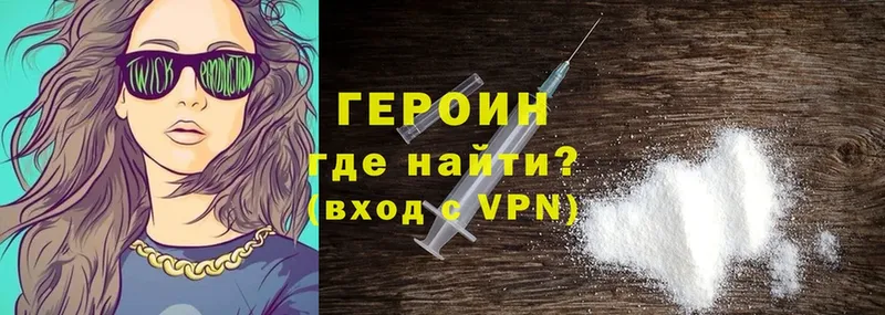 ГЕРОИН Heroin  Байкальск 